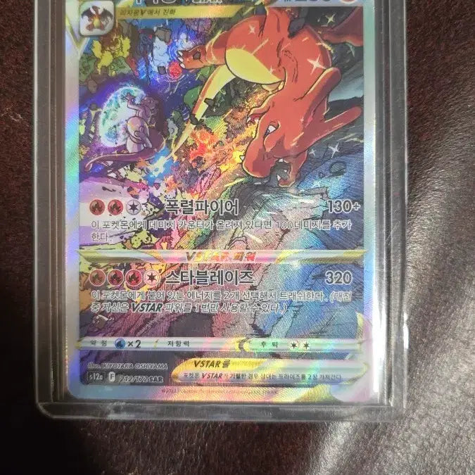 [BUNJANG] Charizard VSTAR SAR / 리자몽 vstar sar