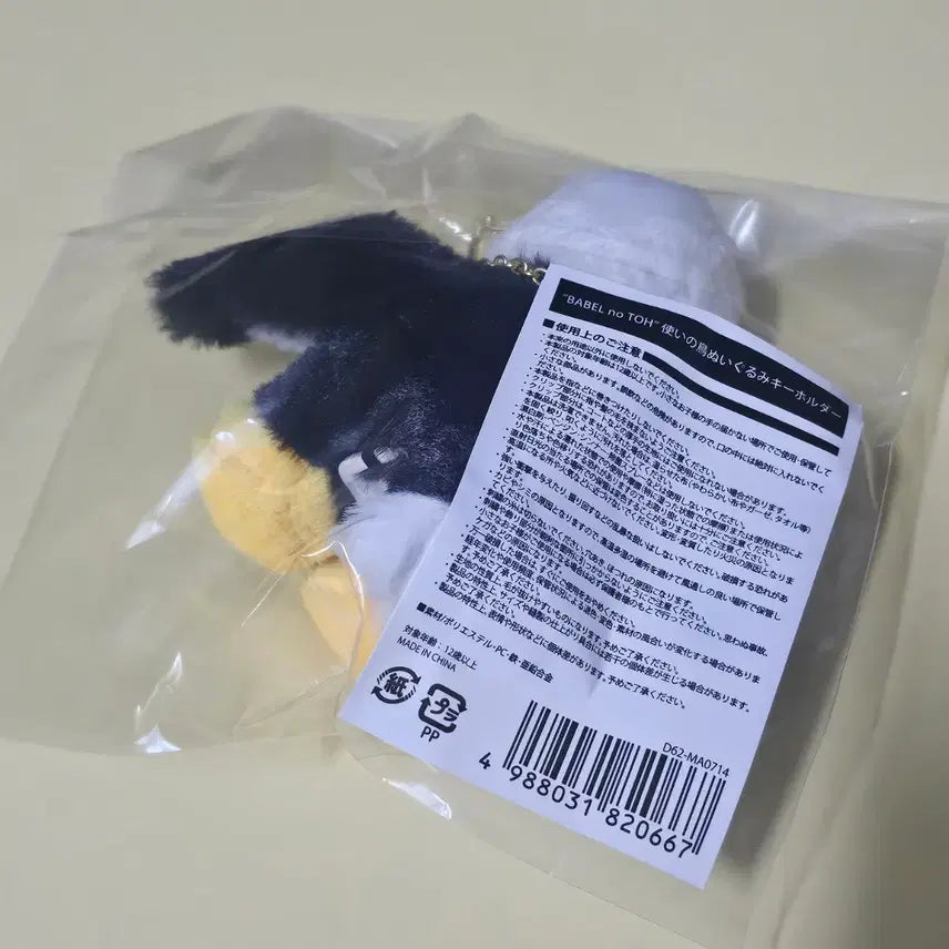 [BUNJANG] Mrs. GREEN APPLE Babel Eagle Keyring / 미세스그린애플 바벨 독수리키링 양도합니다