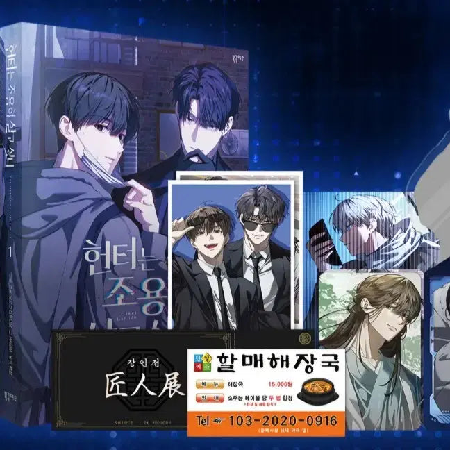 [BUNJANG] Hunjo-sal Season 1 Special Edition / 구매) 헌조살 시즌1 특별판
