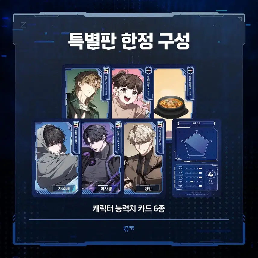 [BUNJANG] Hunjo-sal Season 1 Special Edition / 구매) 헌조살 시즌1 특별판