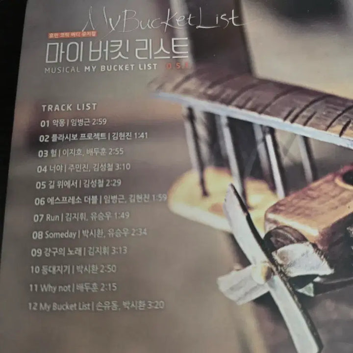 [BUNJANG] Musical OST CD Collection (Various Years) / 오래된 뮤지컬OST 판매 각 9만원 (비매품포함)