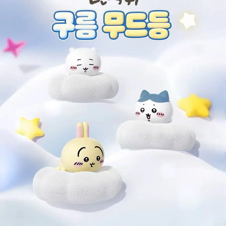 [SOLD OUT] 치이카와 먼작귀 하치와레 구름 무드등 미개봉 픽앤팝 가챠