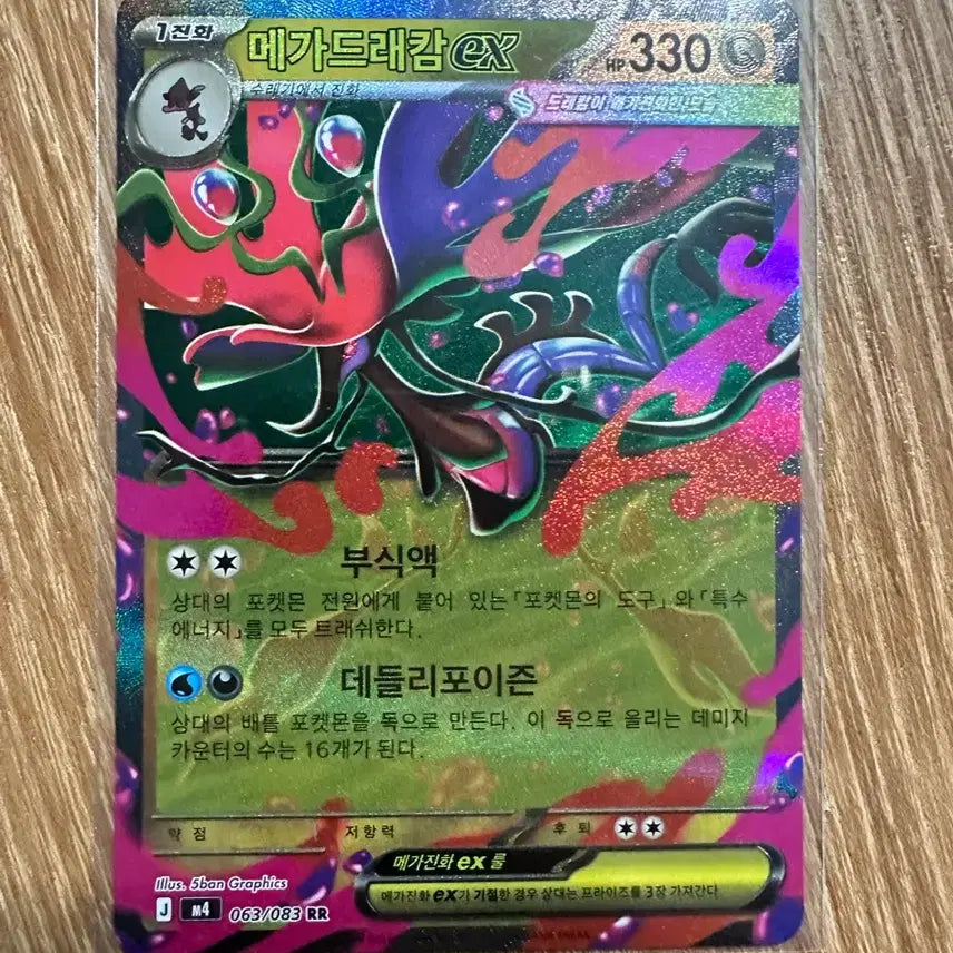 [BUNJANG] Pokemon Card Mega Garchomp ex RR / 포켓몬카드 메가드래캄 ex rr