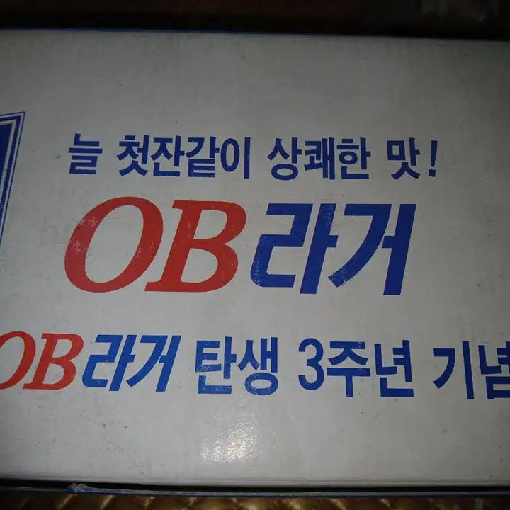 [BUNJANG] Vintage OB Lager Beer Glass Set / 빈티지골동품OB 라거 맥주잔 세트