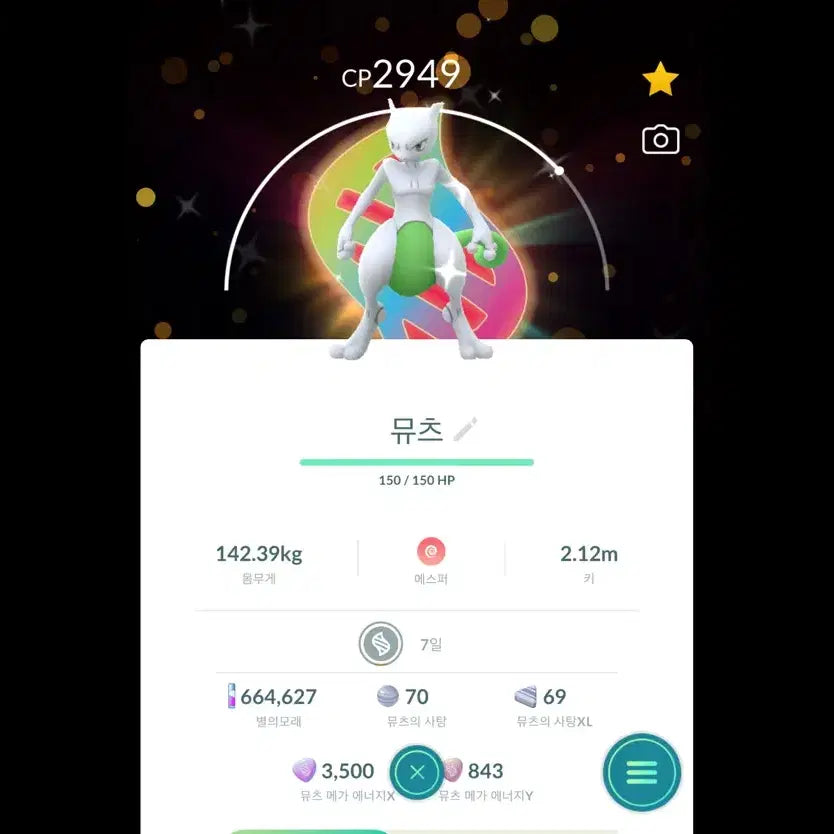 [BUNJANG] Pokemon GO Shiny Mewtwo with Mega Background / 포켓몬고 메가배경 이로치 뮤츠 판매합니다