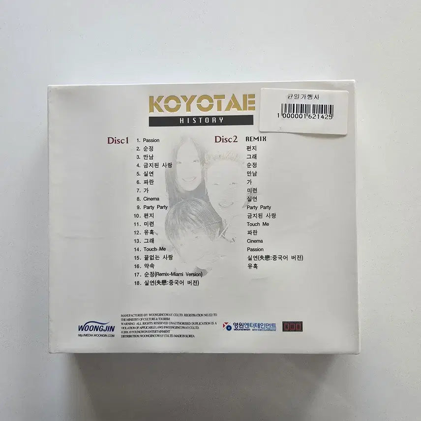 [BUNJANG] Koyote HISTORY 2CD (Sealed) / 220 [미개봉 CD] 코요태 (KOYOTAE) - 히스토리 (HISTORY) 2CD