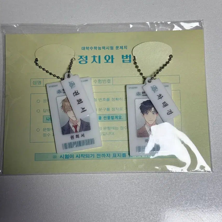 [BUNJANG] Resin Rootless Tree Study Package / 레진 신학기 뿌리없는나무 수능패키지