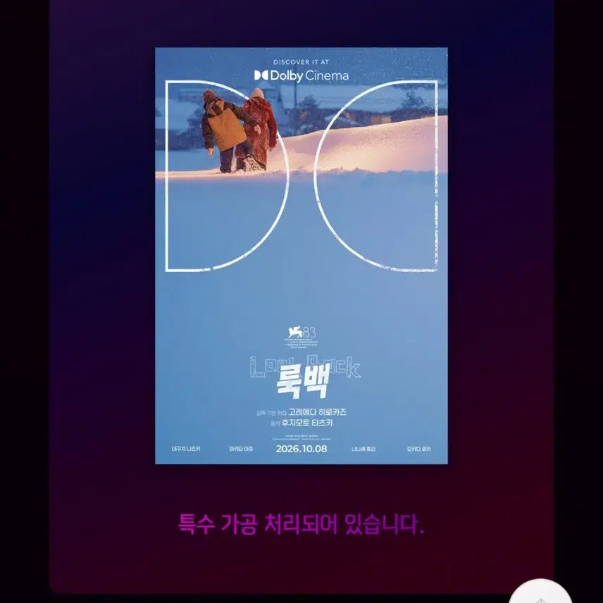 [BUNJANG] Lookback Original Ticket Set (A+B) &amp; Dolby Poster Bundle / 3종일괄)룩백 오리지널 티켓 오티 A+B 세트 (2종),룩백 돌비 포스터 (A3)