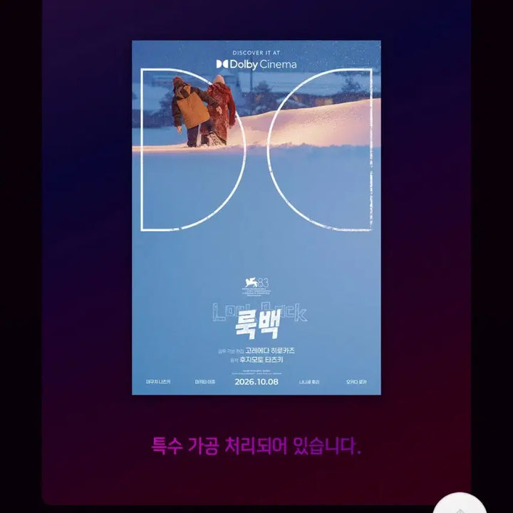 [BUNJANG] Lookback Original Ticket Set (A+B) &amp; Dolby Poster Bundle / 3종일괄)룩백 오리지널 티켓 오티 A+B 세트 (2종),룩백 돌비 포스터 (A3)