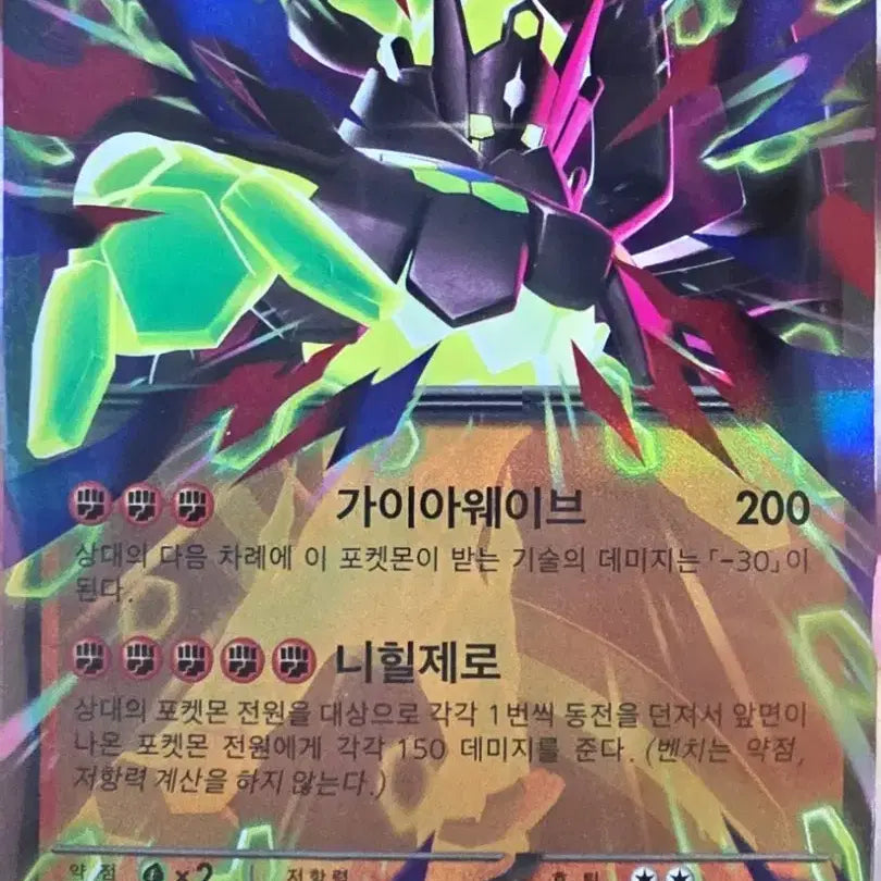 [BUNJANG] Megah Gargaex RR Card / 메가지가르데ex rr