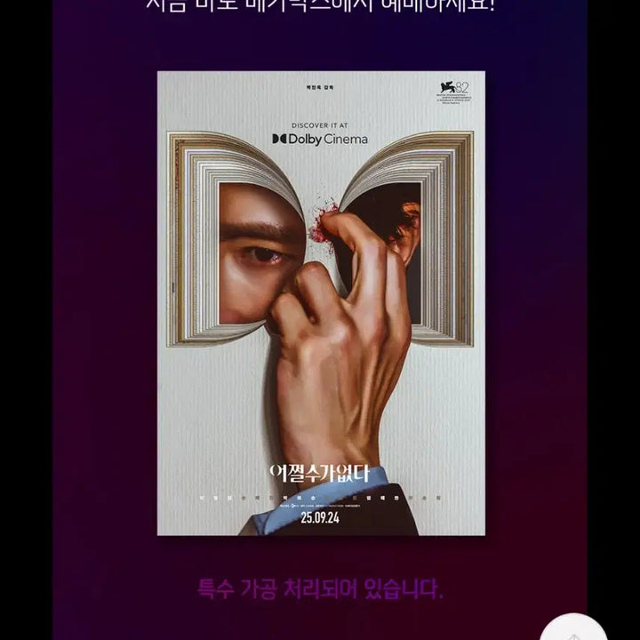 [BUNJANG] Dolby Cinema Poster (A3) / 어쩔 수 없다 돌비 포스터 (A3)