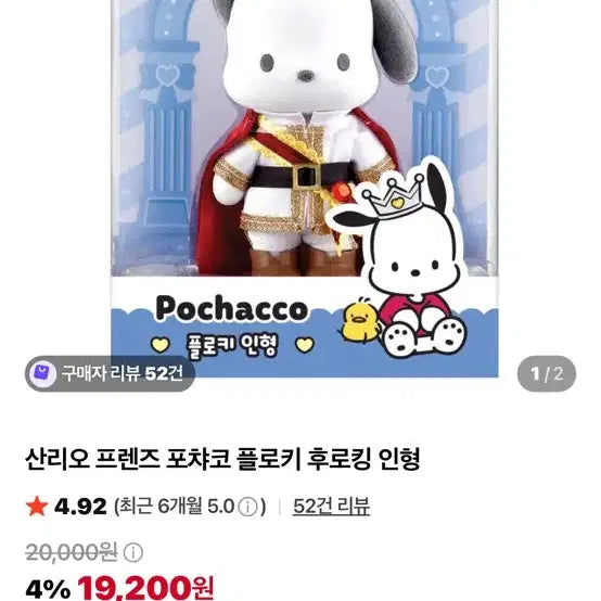 [BUNJANG] Sanrio Pochacco Flocked Doll (Authentic) / 정품) 포차코 플로키 인형