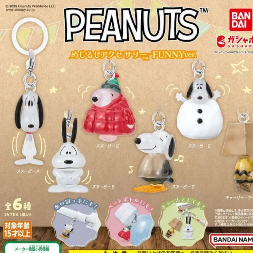 [BUNJANG] Snoopy Mejirushi Gacha / 스누피 메지루시 가챠 판매