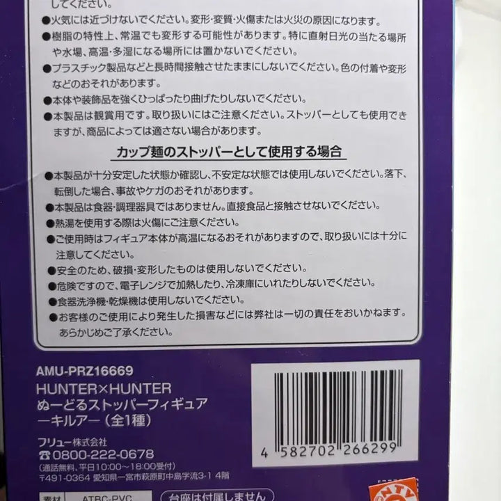 [BUNJANG] Hunter x Hunter Killua Noodle Stopper Figure / 헌터헌터 키르아 누들스토퍼