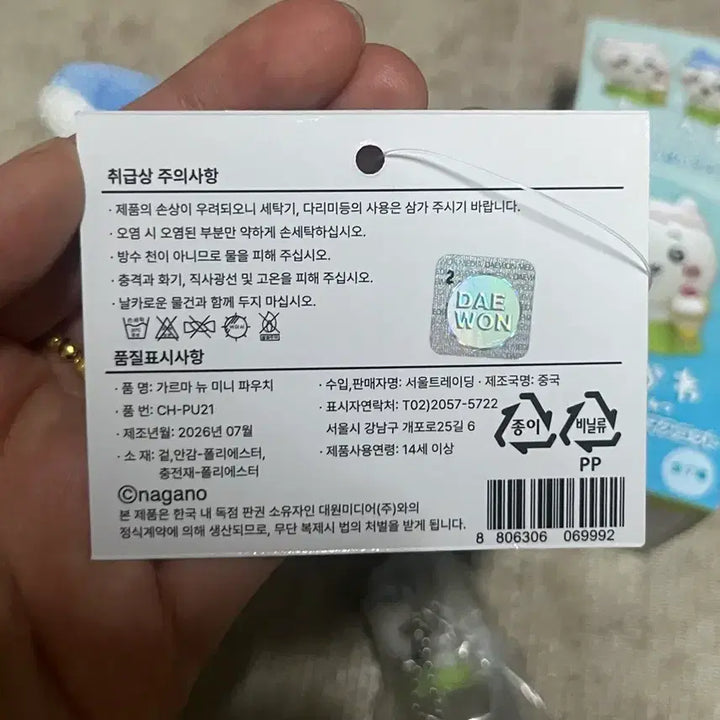 [BUNJANG] Hachiwara Mermaid Island Tabemono Charm &amp; Pouch Bundle Set / (일괄) 하치와레 인어섬 타베모노 키링 &amp; 하치와레 파우치