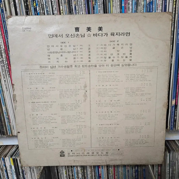[BUNJANG] Jo Mi Mi LP Record / 조미미  LP판