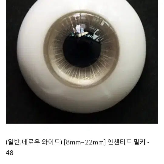 [BUNJANG] Enchanted Doll 18mm Eyeball / 18mm 인첸티드돌 안구