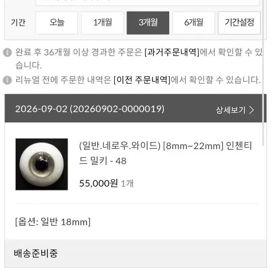 [BUNJANG] Enchanted Doll 18mm Eyeball / 18mm 인첸티드돌 안구