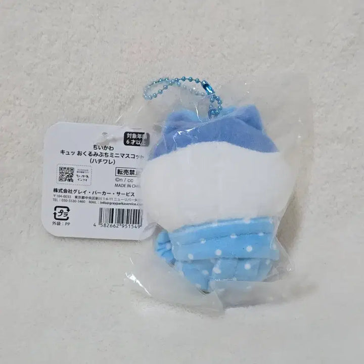 [BUNJANG] Chiikawa Hachware Mascot / 치이카와 포대기 하치와레 마스코트