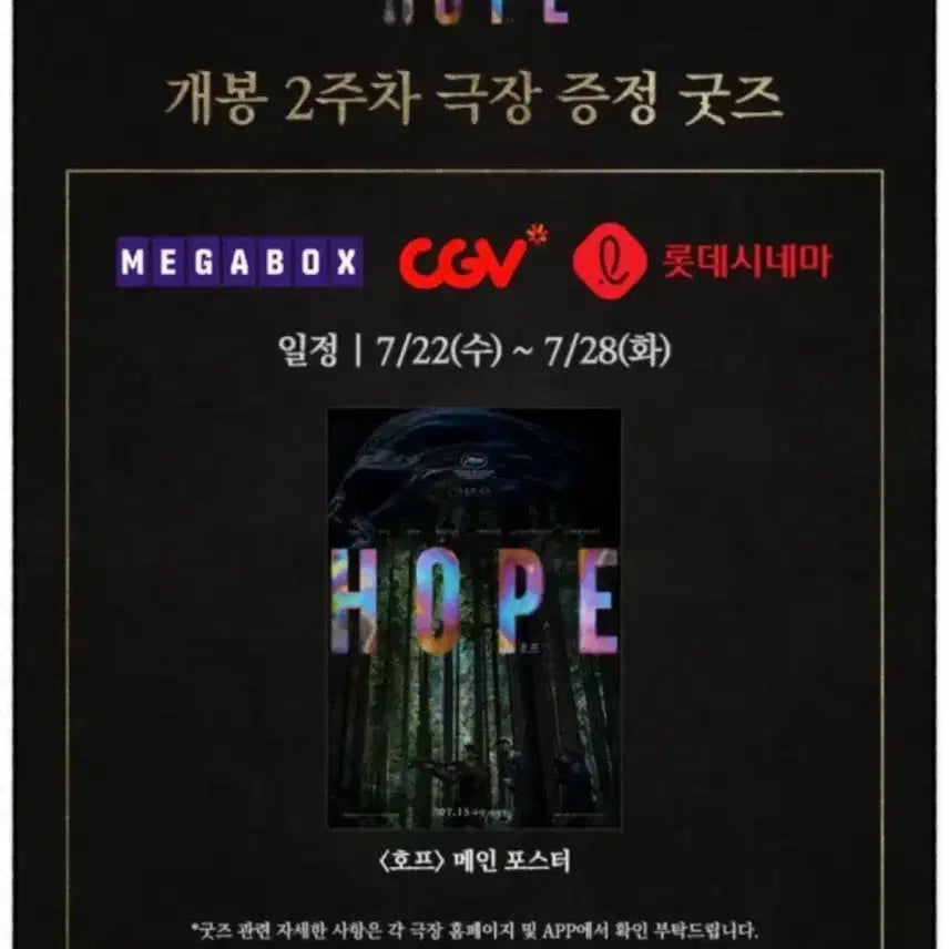 [BUNJANG] HOPE Main Poster / 호프 메인 포스터 굿즈