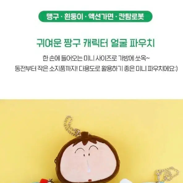 [BUNJANG] Kantan Face Mini Pouch / 칸탐 얼굴 미니 파우치