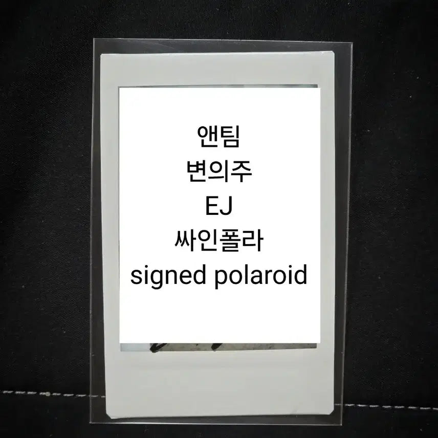 [BUNJANG] &amp;TEAM EJ Signed Polaroid / 앤팀 의주 미공개 싸인폴라 양도 andteam ej signed polaroid sell
