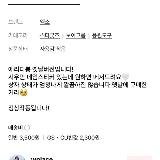 [BUNJANG] EXO Official Light Stick Ver. 3 (EXO-L Bong) / 에리디봉 뉴리디봉 (엑소 응원봉)
