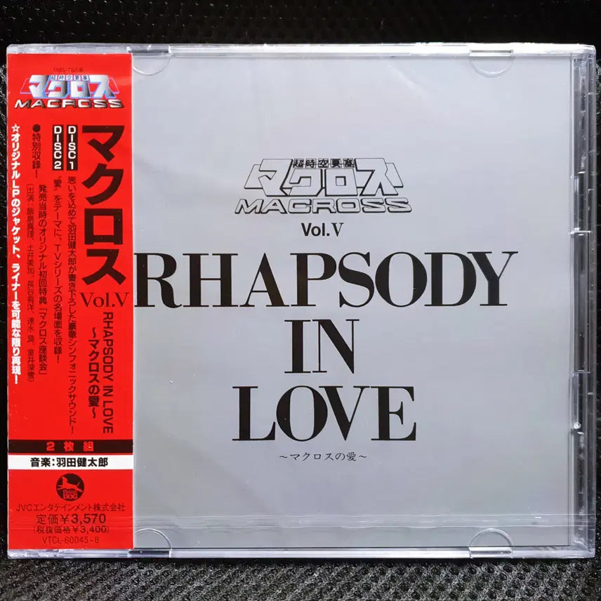 [BUNJANG] Macross Vol. V Rhapsody in Love CD (Sealed) / 마크로스 Vol.V RHAPSODY IN LOVE CD 미개봉 신품
