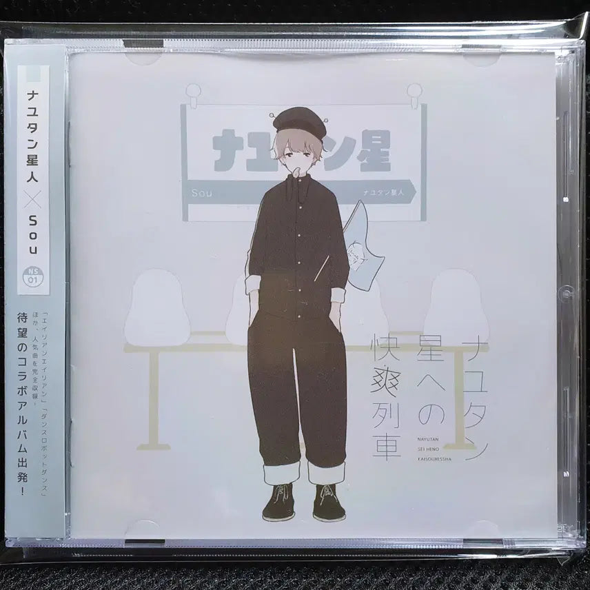 [BUNJANG] Nayutan Sei no Kai Sou Ouretsu CD / 나유탄 성인 x Sou 나유탄세이에노카이소오렛샤 CD