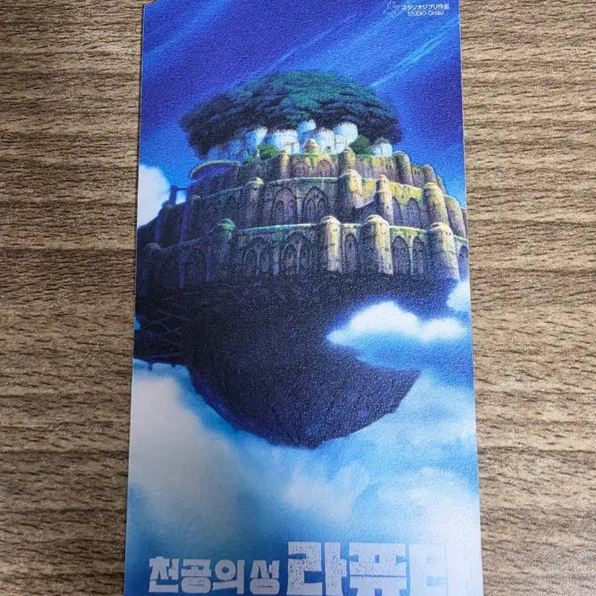 [BUNJANG] Castle in the Sky Original Ticket / 천공의성 라퓨타 오리지널 티켓