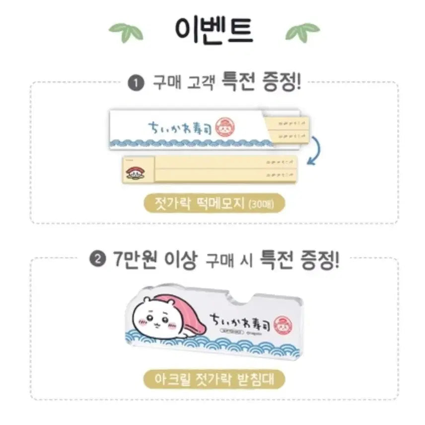 [BUNJANG] Chiikawa Sushi Pop-up Special Benefit Bundle Set (Sealed) / (미개봉일괄) 치이카와 스시팝업 특전