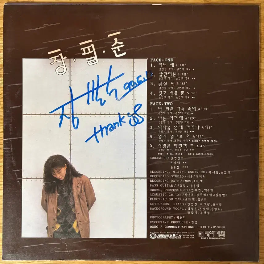 [BUNJANG] Jang Pil Soon Signed First Press LP (Mint Condition) / 장필순 LP 초반 친필싸인 민트급