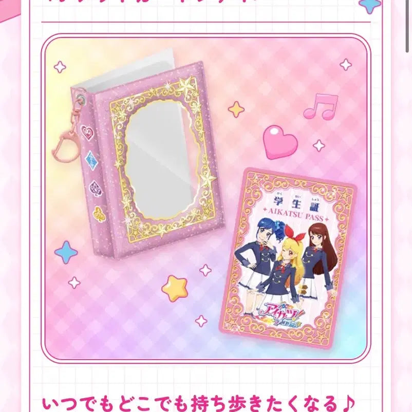 [BUNJANG] Aikatsu Encore Student ID + Full Set Coordination Cards / 미사용 아이카츠 앙코르 학생증 + 풀셋코디 카드