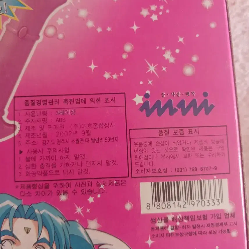 [BUNJANG] 2002 Magical Angel Ruby Wand Vintage Toy (Unsealed) / 2002년작 마법천사 루비봉 고전가전 미개봉
