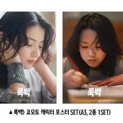 [BUNJANG] Kyomoto Character Poster 2 Types / 룩백 쿄모토 캐릭터 포스터 2종