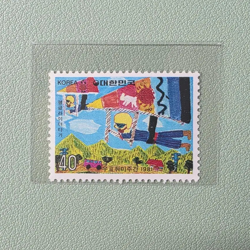 [BUNJANG] Special Postage Stamp, Stamp Hobby Week, 1981 / (우표) 우표취미주간 특별우표 / 1981
