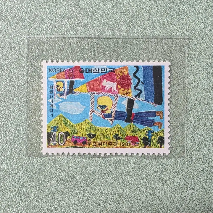 [BUNJANG] Special Postage Stamp, Stamp Hobby Week, 1981 / (우표) 우표취미주간 특별우표 / 1981