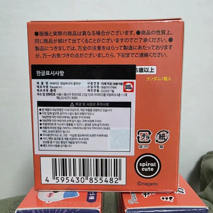 [BUNJANG] Chiikawa Parade Random Figure Set (Sealed) / 치이카와 퍼레이드 랜덤피규어 미개봉