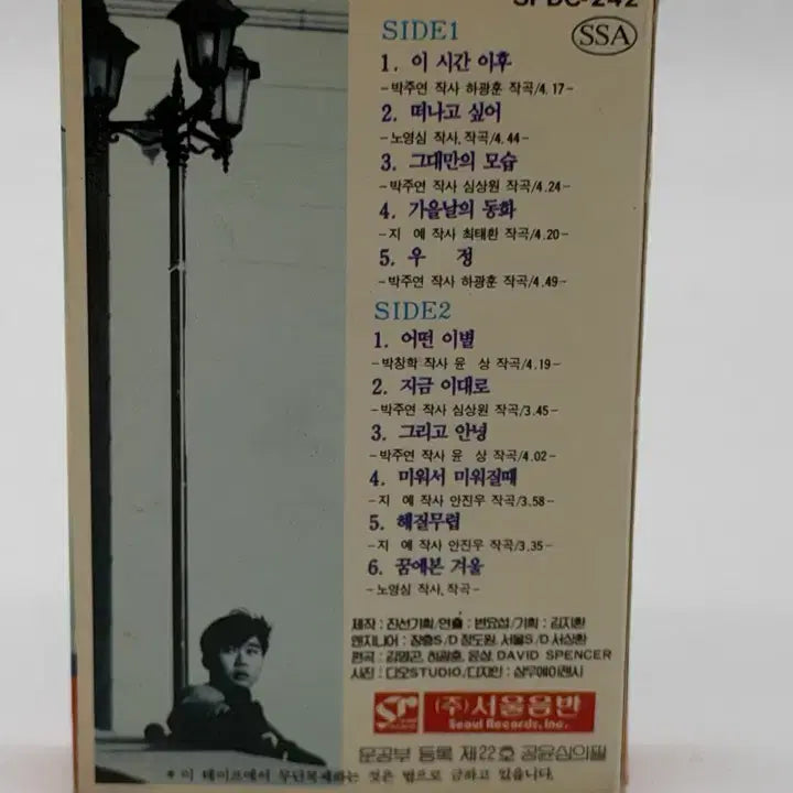 [BUNJANG] Byun Jin Sub 3rd Album Cassette Tape / [카세트테이프] 변진섭 3집