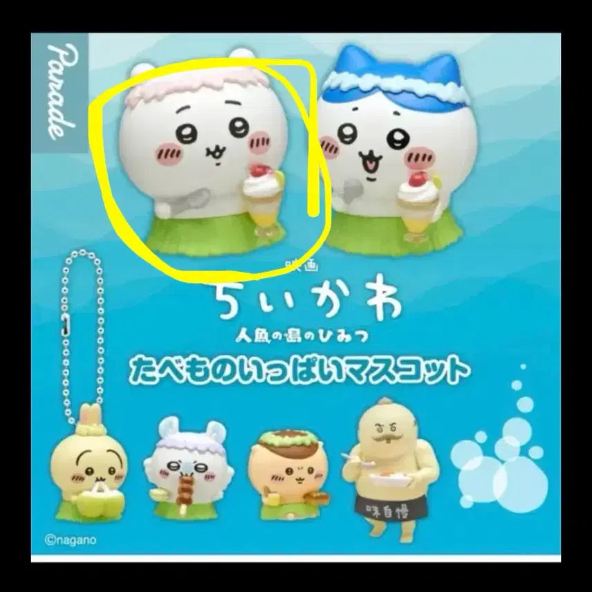 [BUNJANG] Chiikawa Tabemono Sealed / 치이카와 타베모노 미개봉