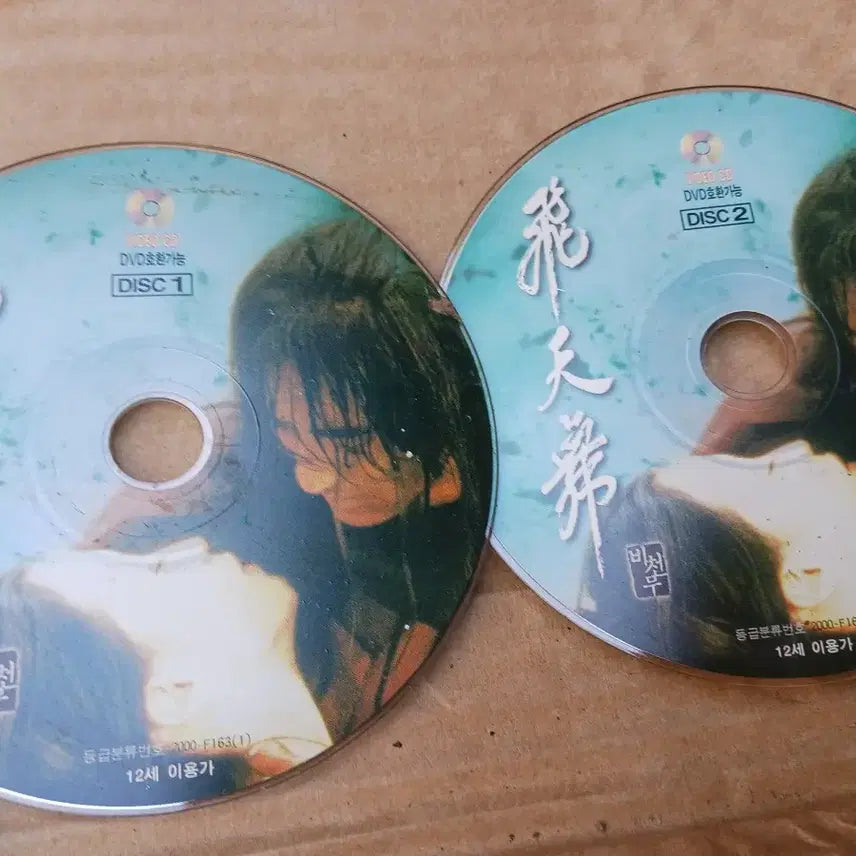 [BUNJANG] Bicheonmu DVD Set (Discs 1 &amp; 2) / 비천무 DVD 1+2 디스크