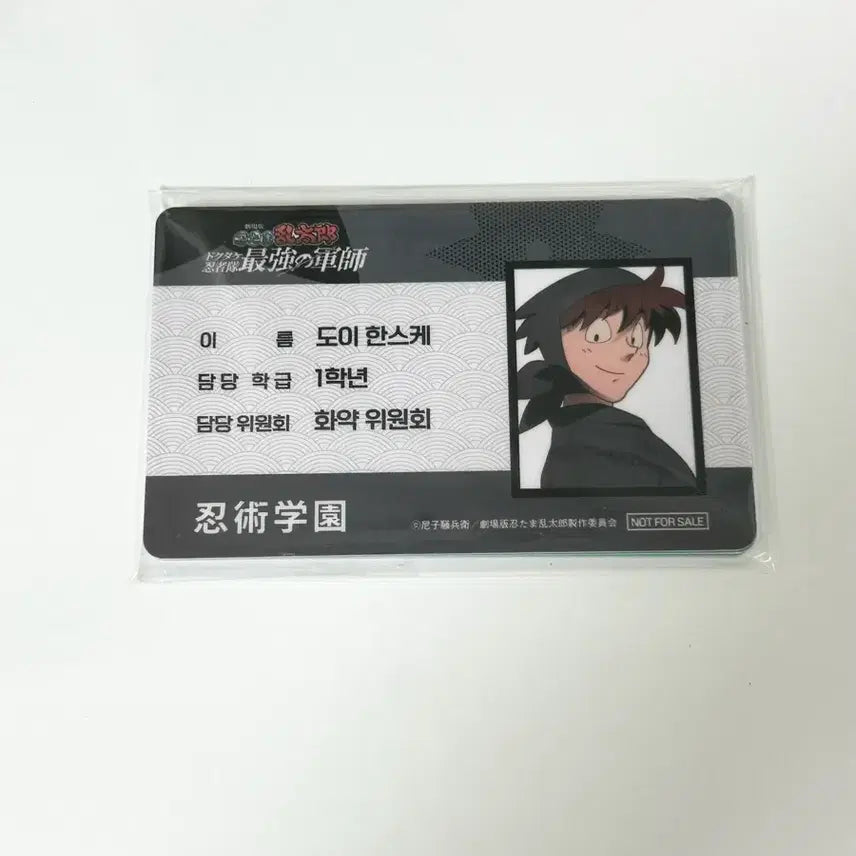 [BUNJANG] Nintama Student ID Card Dochoigun 3rd Week Special Benefit / 닌타마 학생증 도최군 3주차 특전