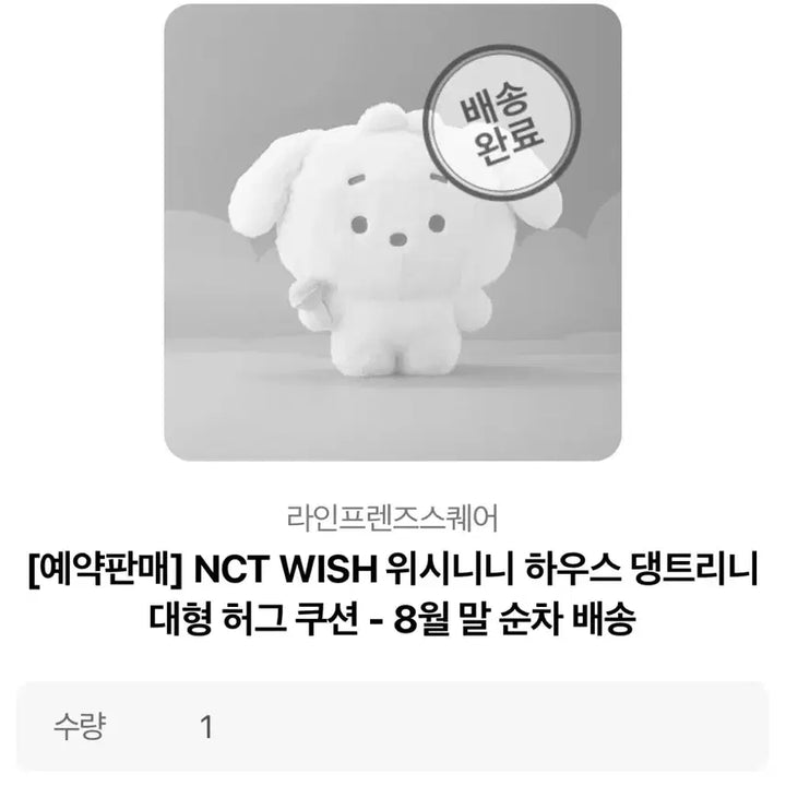 [BUNJANG] NCT WISH Daengtrini Large Hug Cushion / NCT WISH 위시니니 하우스 댕트리니 대형 허그 쿠션 댕트리버