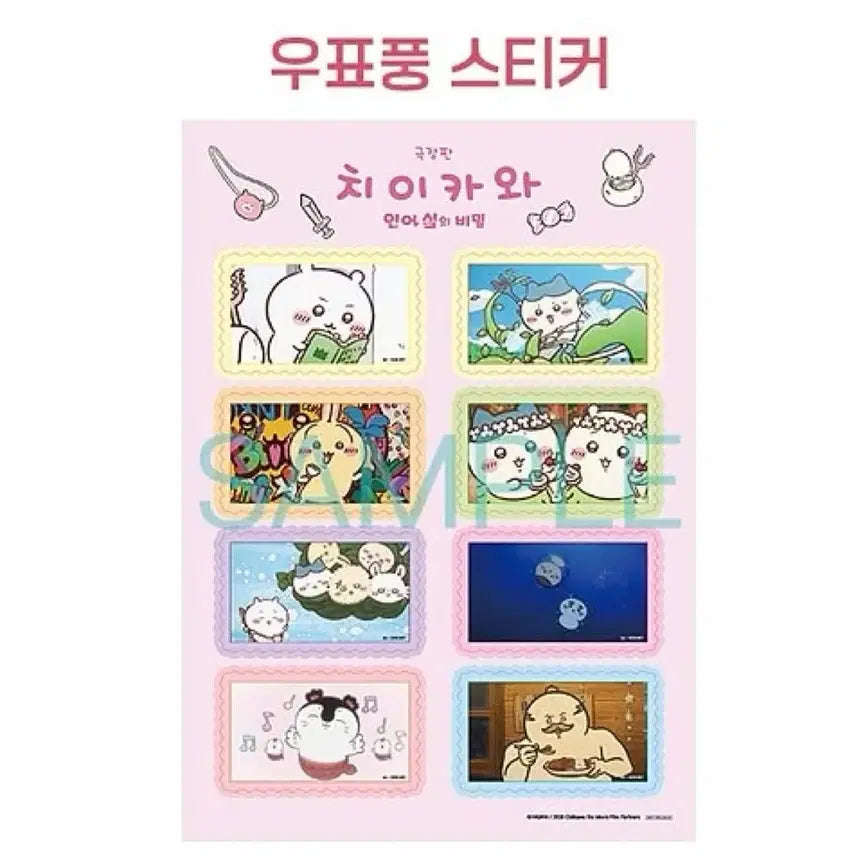 [BUNJANG] Chiikawa Theatrical Version Stamp Sticker / 치이카와 극장판 특전 우표 스티커