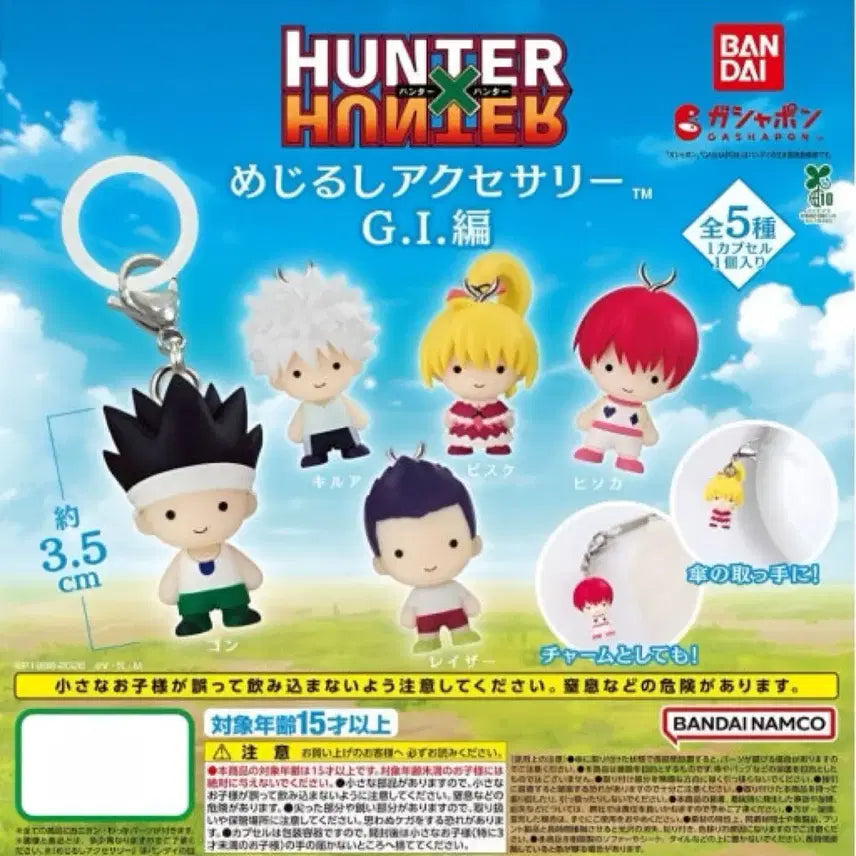 [BUNJANG] Hunter x Hunter G.I. Arc Official Charm Set (Sealed) / 풀세트 미개봉 헌터X헌터 G.I.편 메지루시 가챠