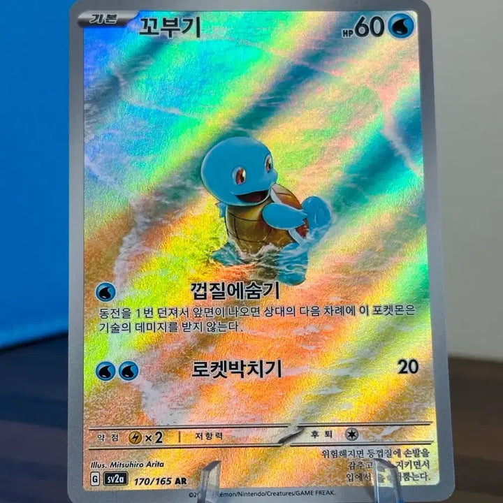 [BUNJANG] Pokemon Card Squirtle AR / 포켓몬 카드 꼬부기 AR