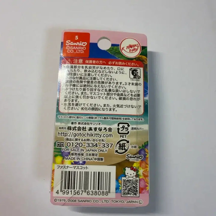 [BUNJANG] Sanrio Classic Hello Kitty Okinawa Limited Keychain / 고전키티 키링 (오키나와)
