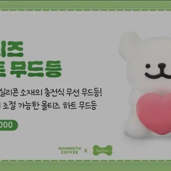 [BUNJANG] Maltese Heart Mood Lamp (Sealed) / 몰티드 하트무드등 미개봉 새상품