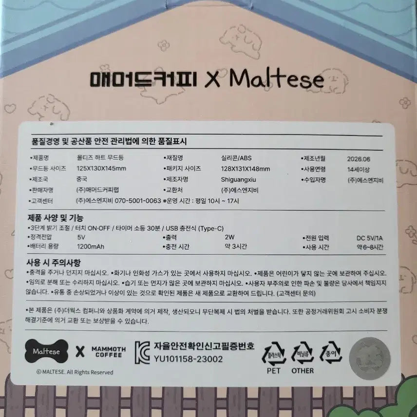 [BUNJANG] Maltese Heart Mood Lamp (Sealed) / 몰티드 하트무드등 미개봉 새상품
