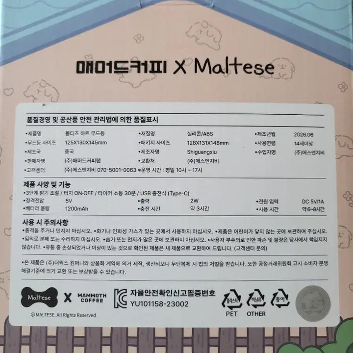 [BUNJANG] Maltese Heart Mood Lamp (Sealed) / 몰티드 하트무드등 미개봉 새상품